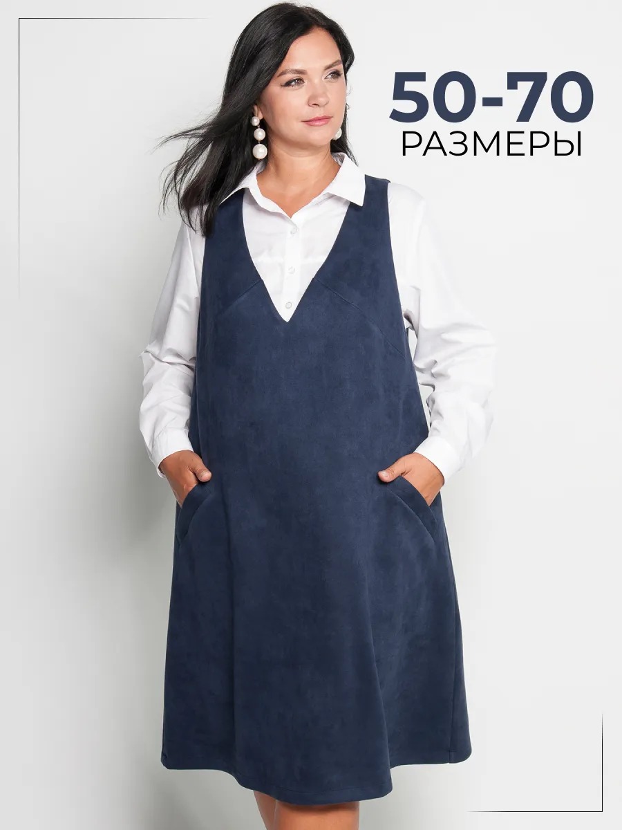 Сарафан женский