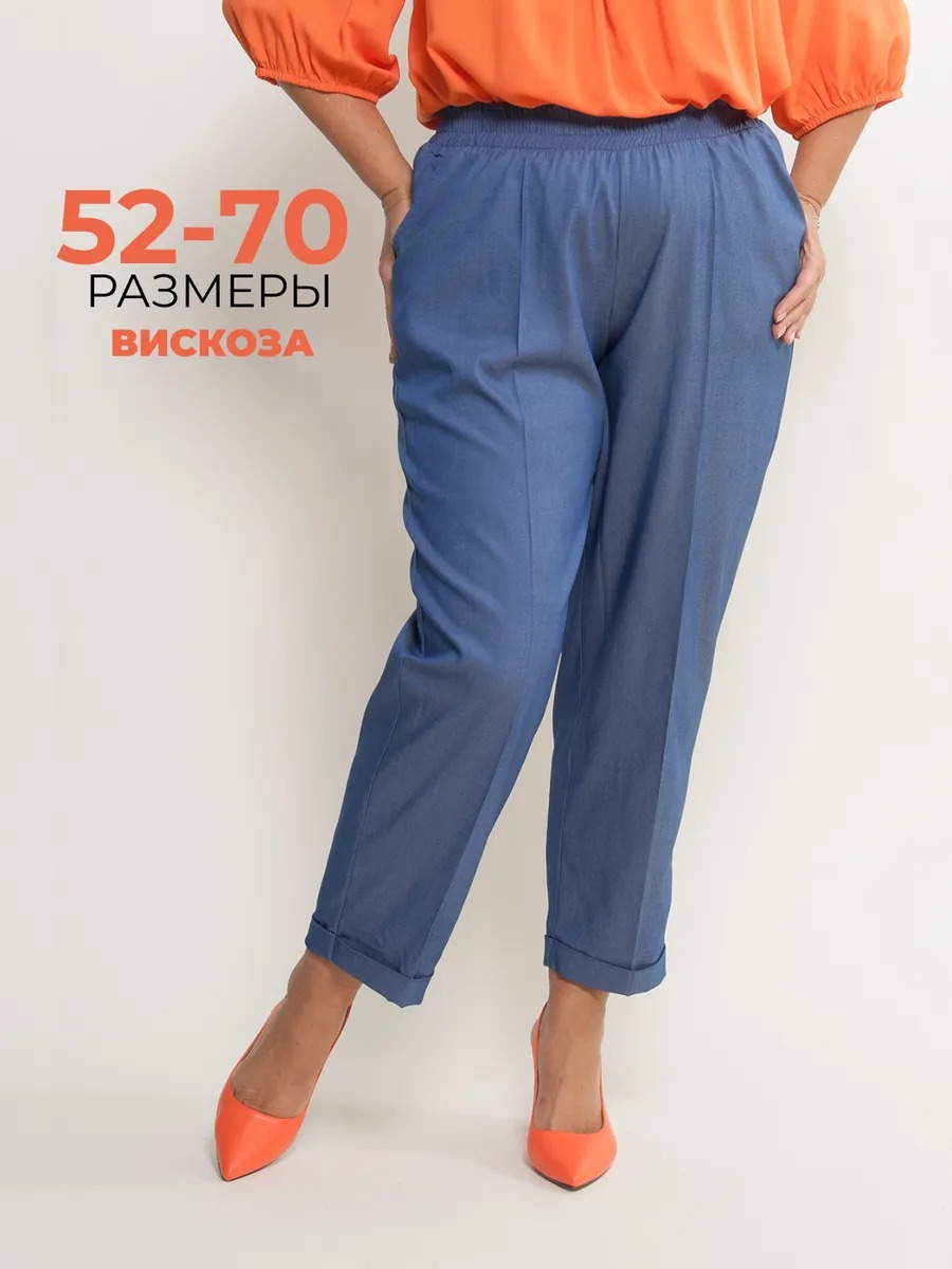 Брюки женские