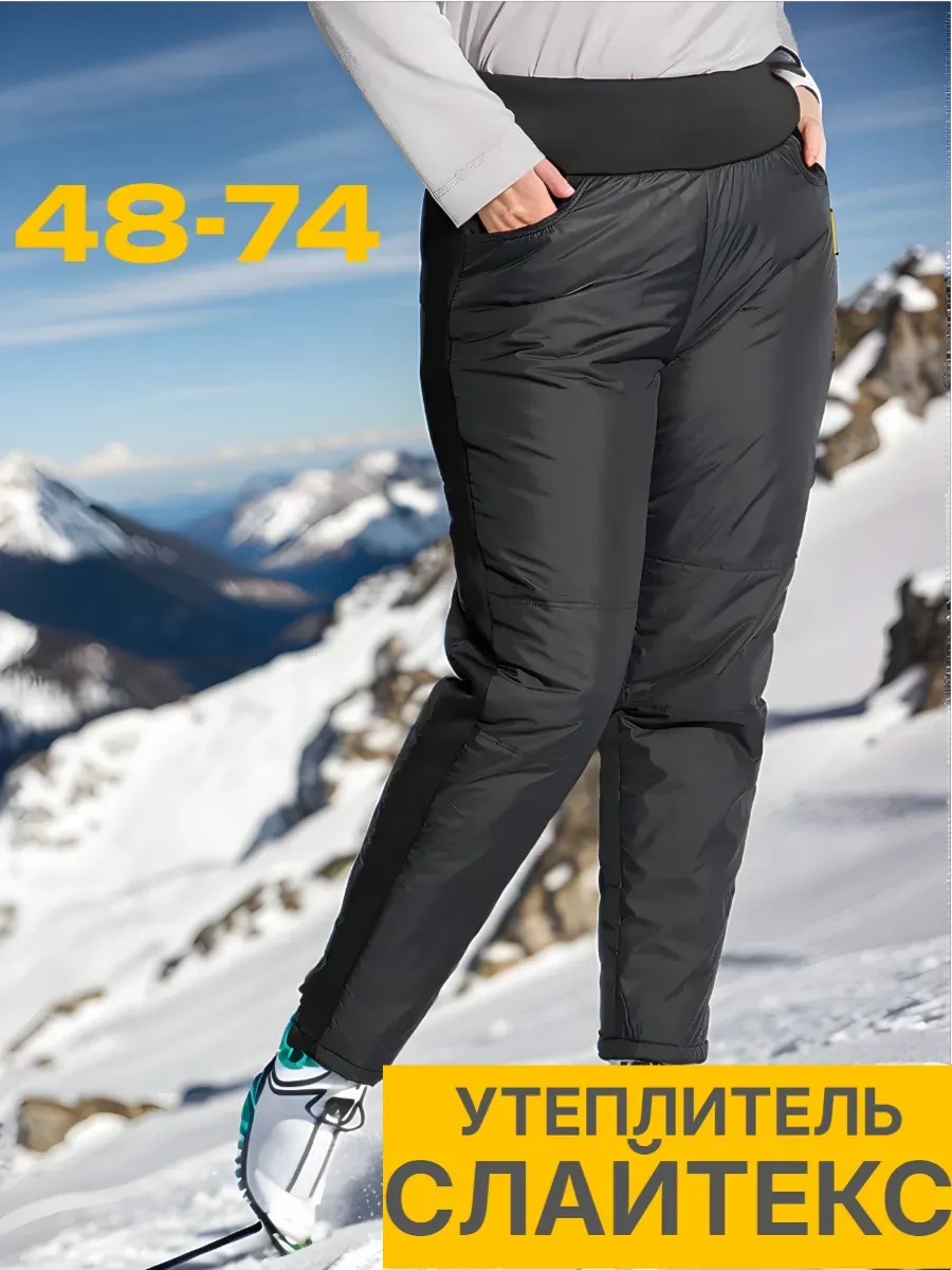 Утепленные брюки