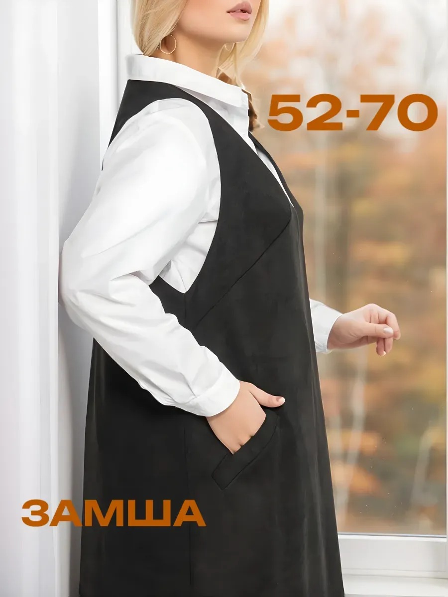 Сарафан женский