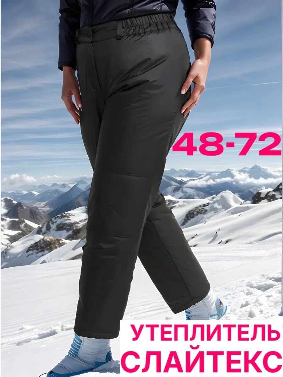 Утепленные брюки